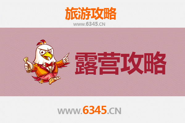 天津西青周边露营胜地全攻略