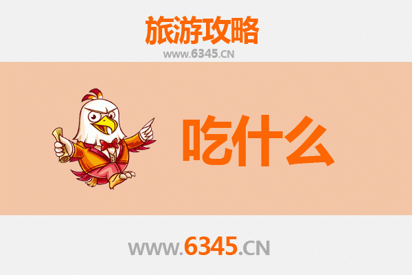 天津西青美食必吃清单：舌尖上的民俗风情之旅